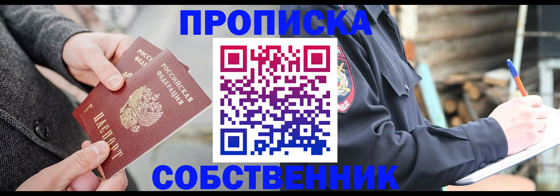 прописка в Чебаркуле