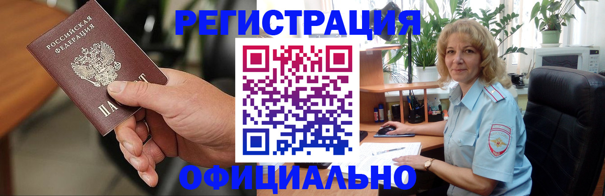 временная регистрация недорого в Чебаркуле