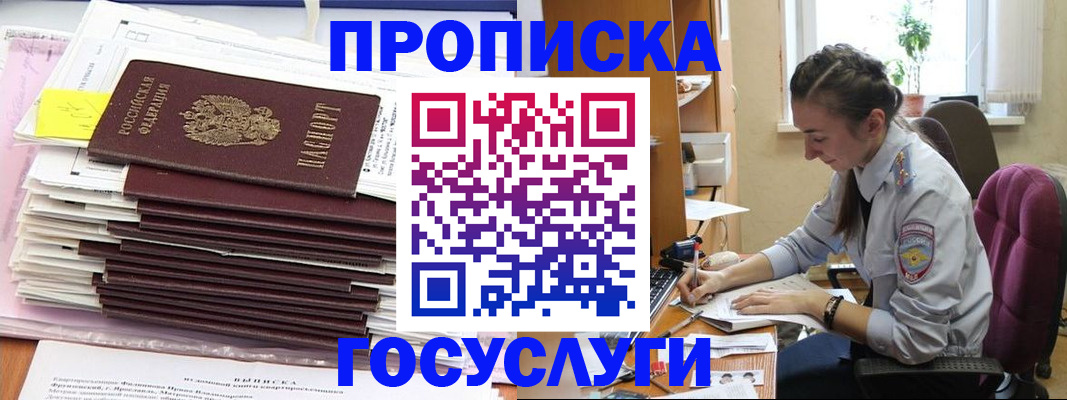 прописка паспорт в Чебаркуле