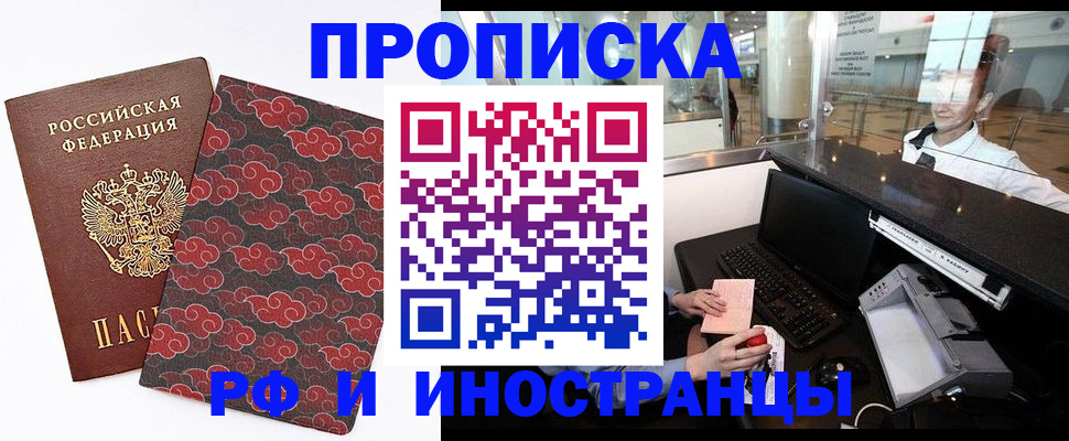 прописка в квартире в Чебаркуле